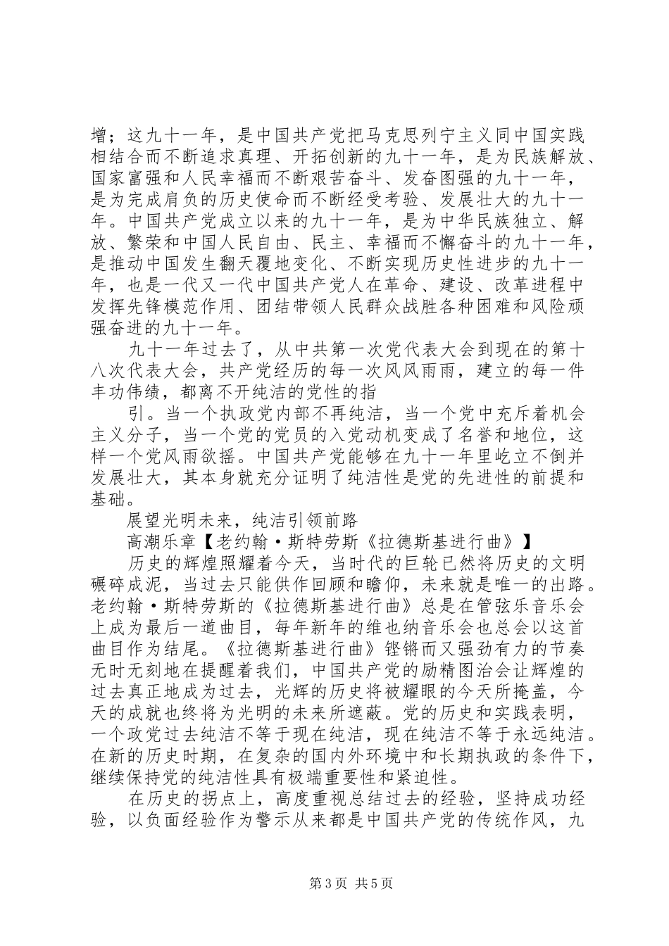 “加强思想道德建设,保持党的纯洁性”学习心得 _第3页