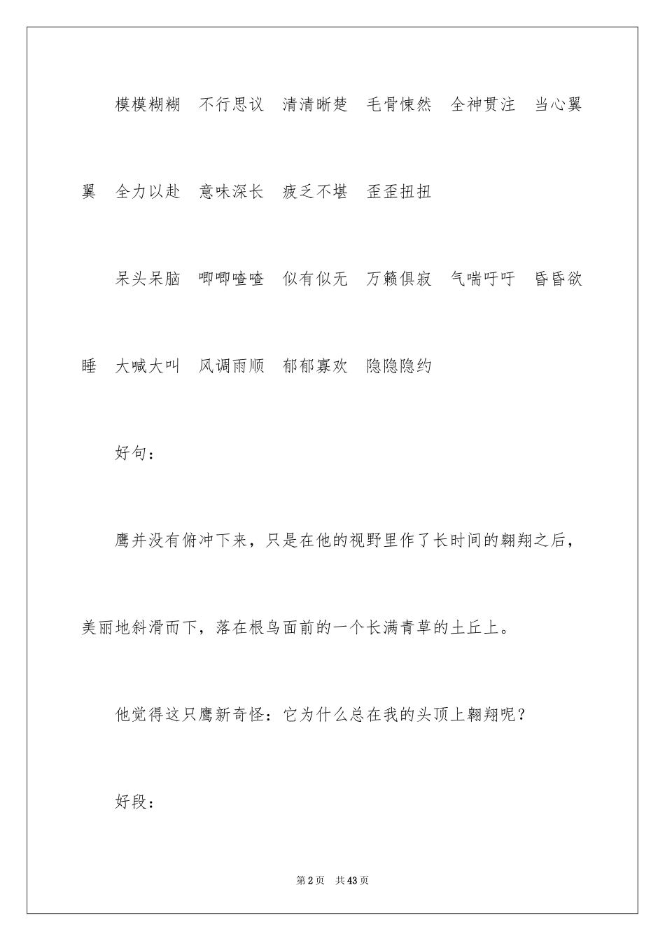 2024《根鸟》的读书笔记_第2页