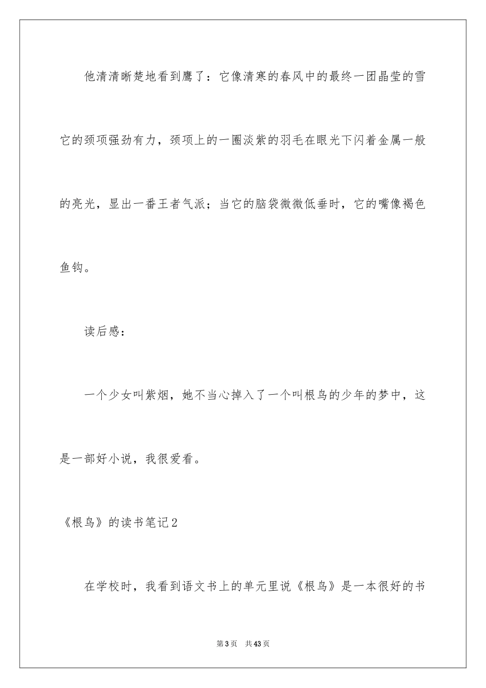 2024《根鸟》的读书笔记_第3页