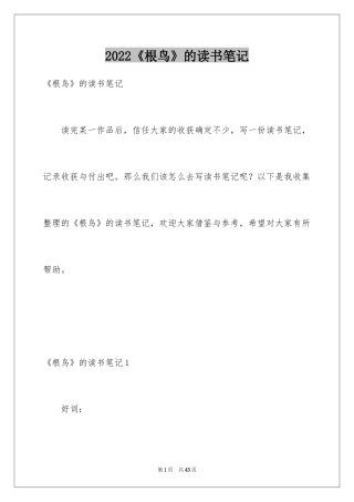 2024《根鸟》的读书笔记