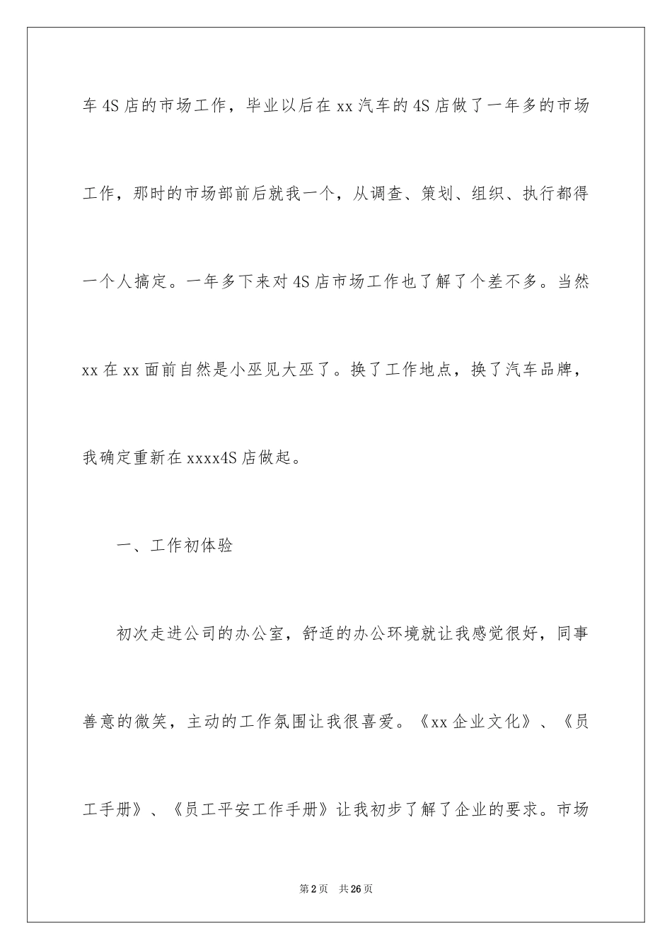 20244s店年终工作总结_第2页