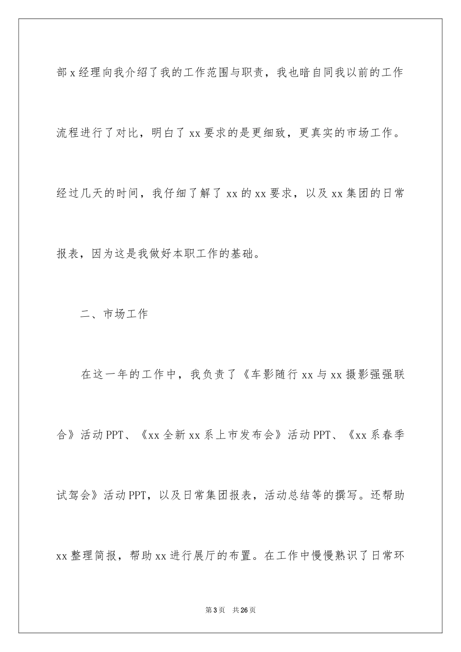 20244s店年终工作总结_第3页