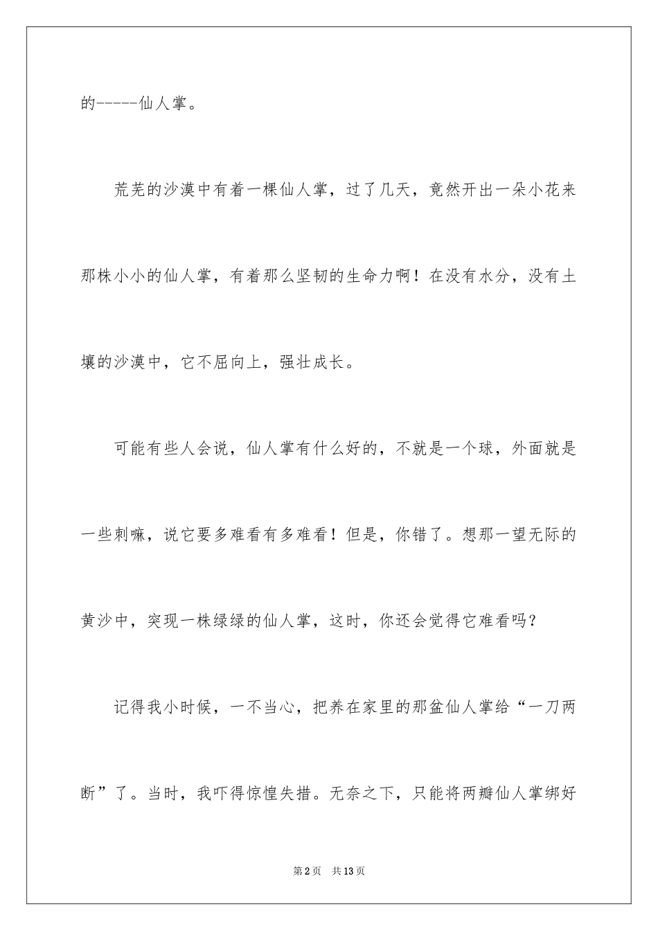 2024人四年级作文300字_6_第2页