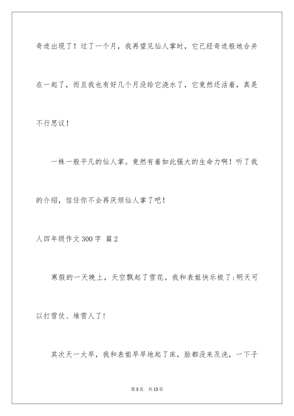 2024人四年级作文300字_6_第3页