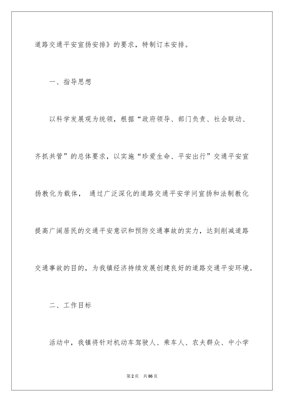 2024一季度安全工作计划_1_第2页