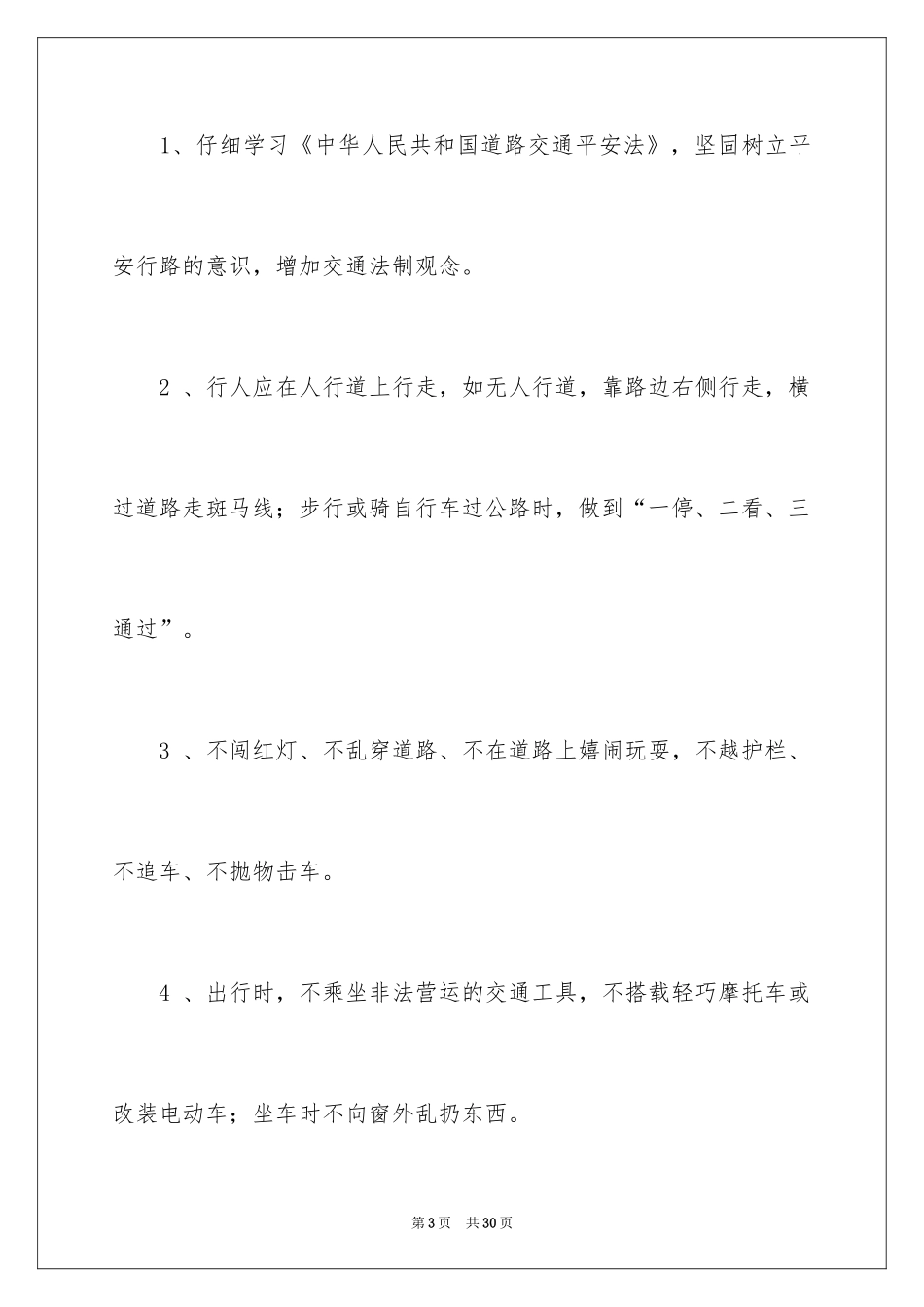 2024交通安全宣传倡议书_2_第3页