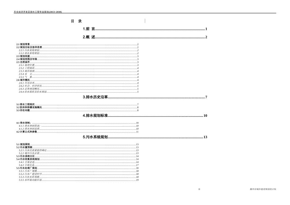 经开区排水工程规划培训资料_第2页