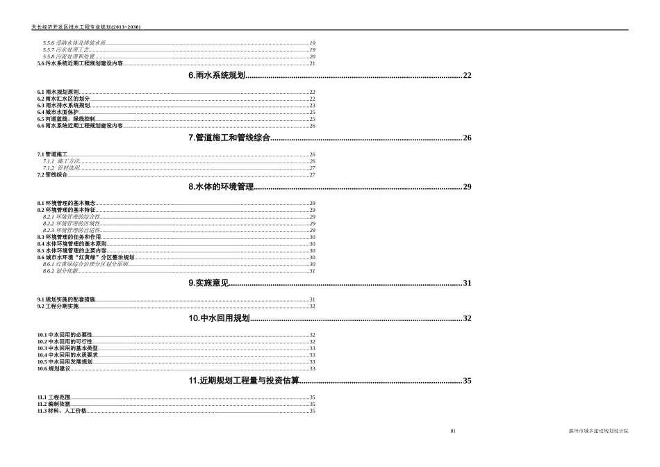 经开区排水工程规划培训资料_第3页