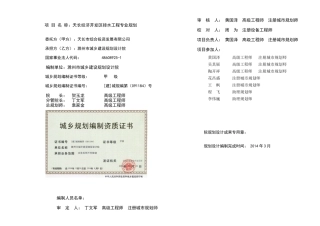 经开区排水工程规划培训资料