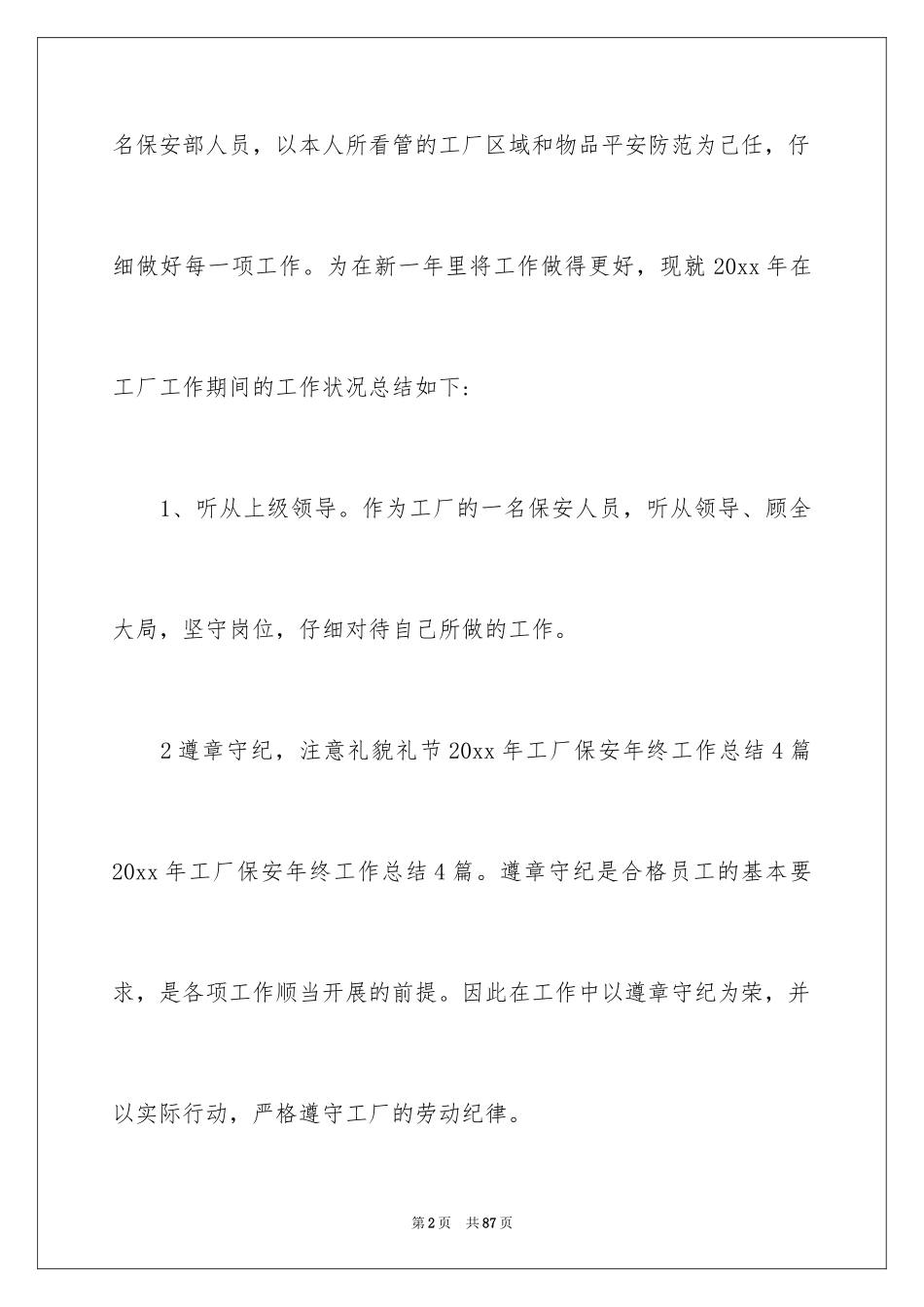2024保安工作总结_16_第2页