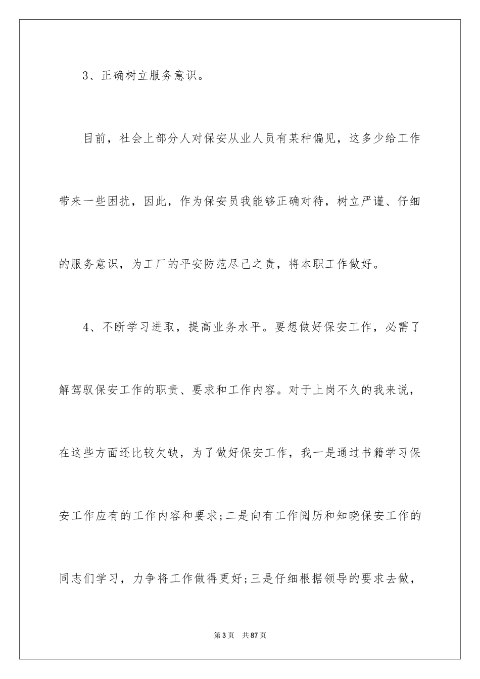 2024保安工作总结_16_第3页