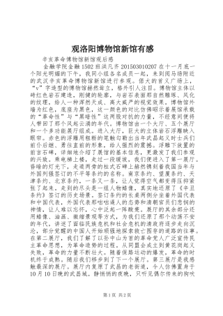 观洛阳博物馆新馆有感 