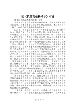 读《抗日英雄杨靖宇》有感 
