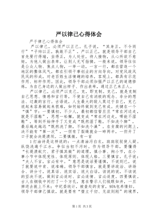 严以律己心得体会_1 
