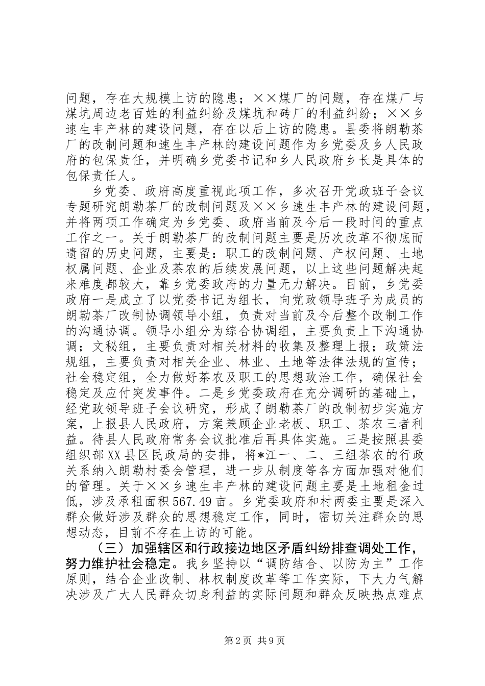乡镇禁毒防艾工作汇报材料_第2页