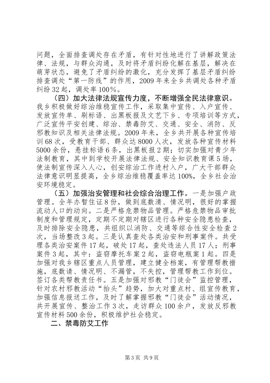 乡镇禁毒防艾工作汇报材料_第3页
