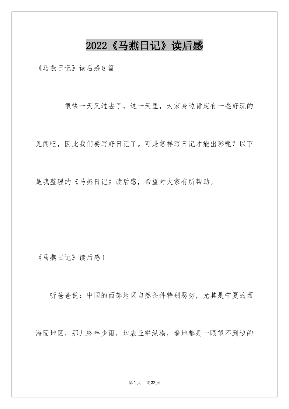 2024《马燕日记》读后感_第1页