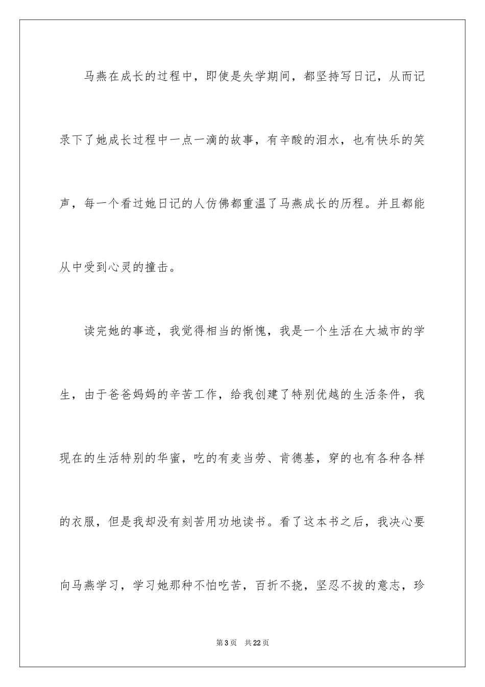 2024《马燕日记》读后感_第3页