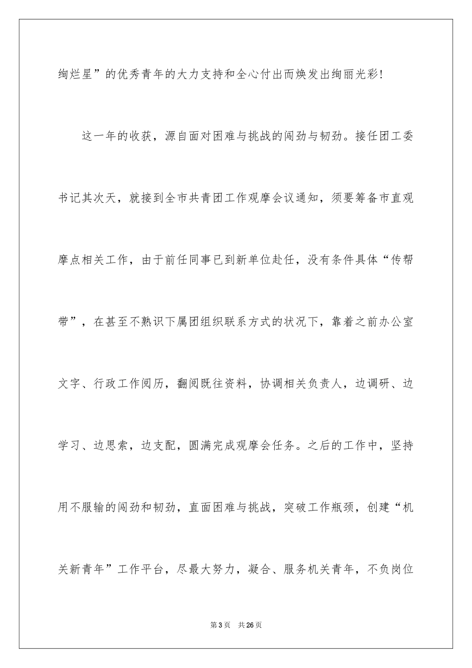 2024五四青年节演讲稿_116_第3页