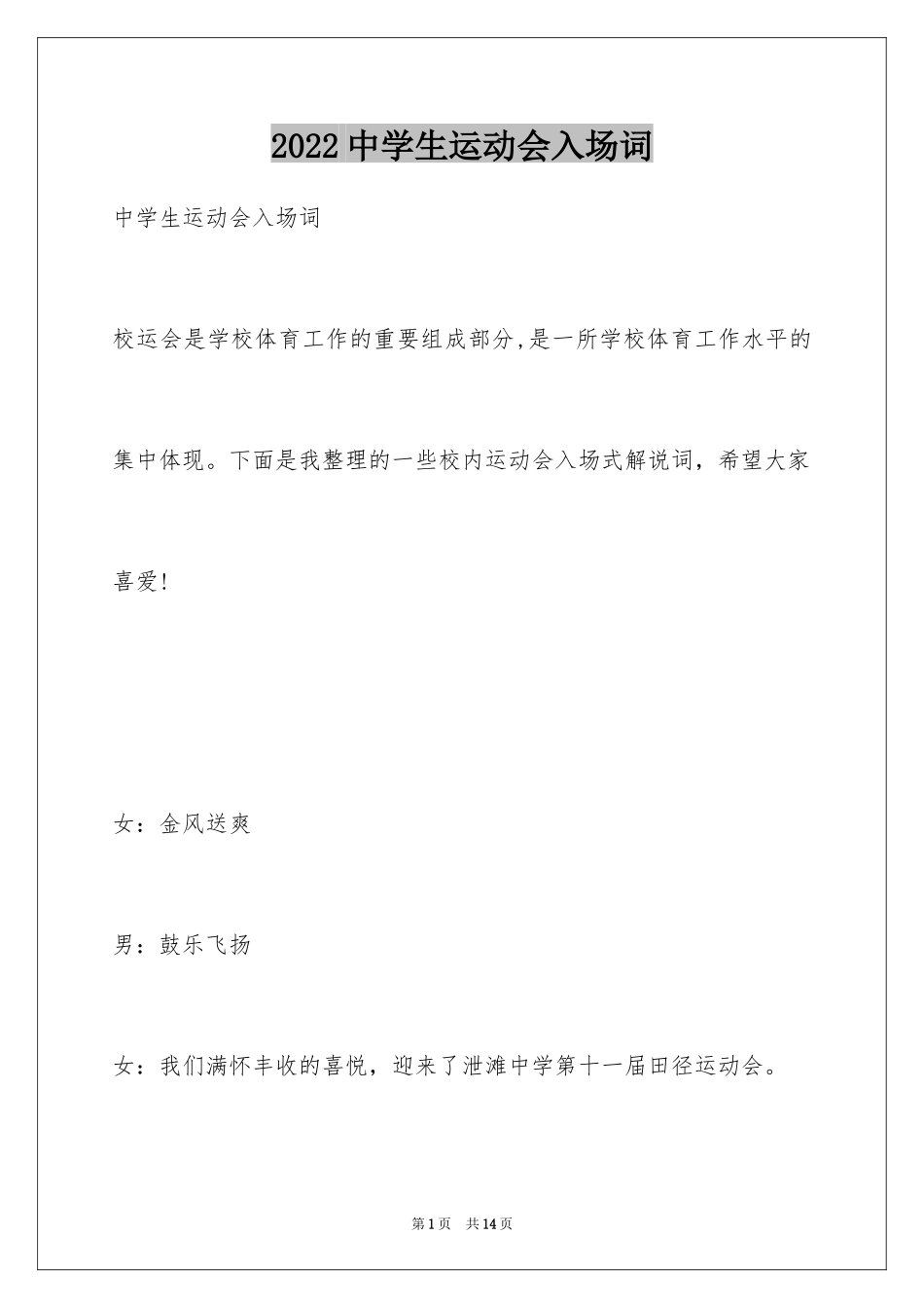 2024中学生运动会入场词_第1页