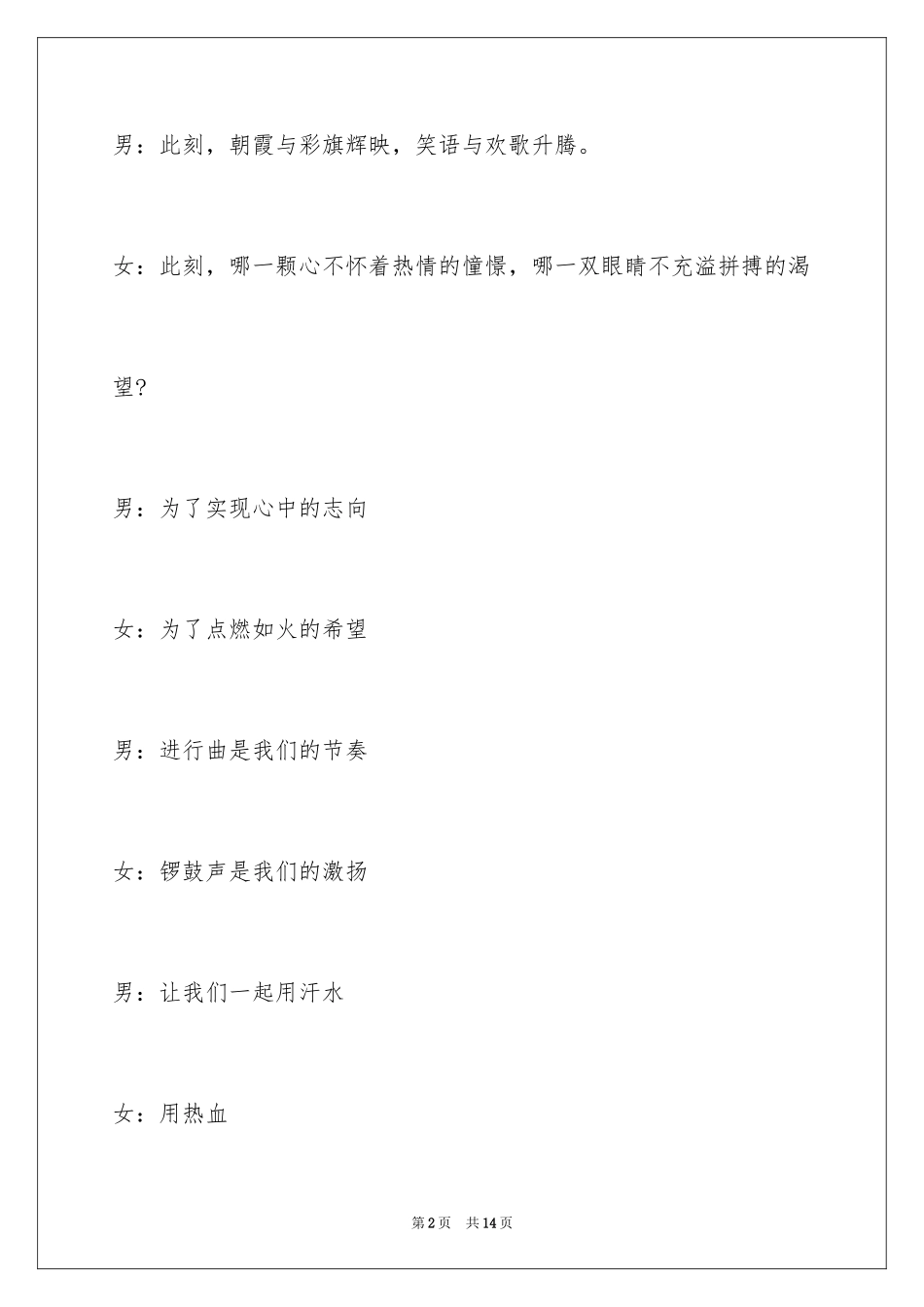 2024中学生运动会入场词_第2页