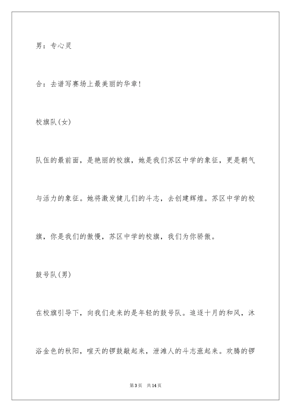 2024中学生运动会入场词_第3页