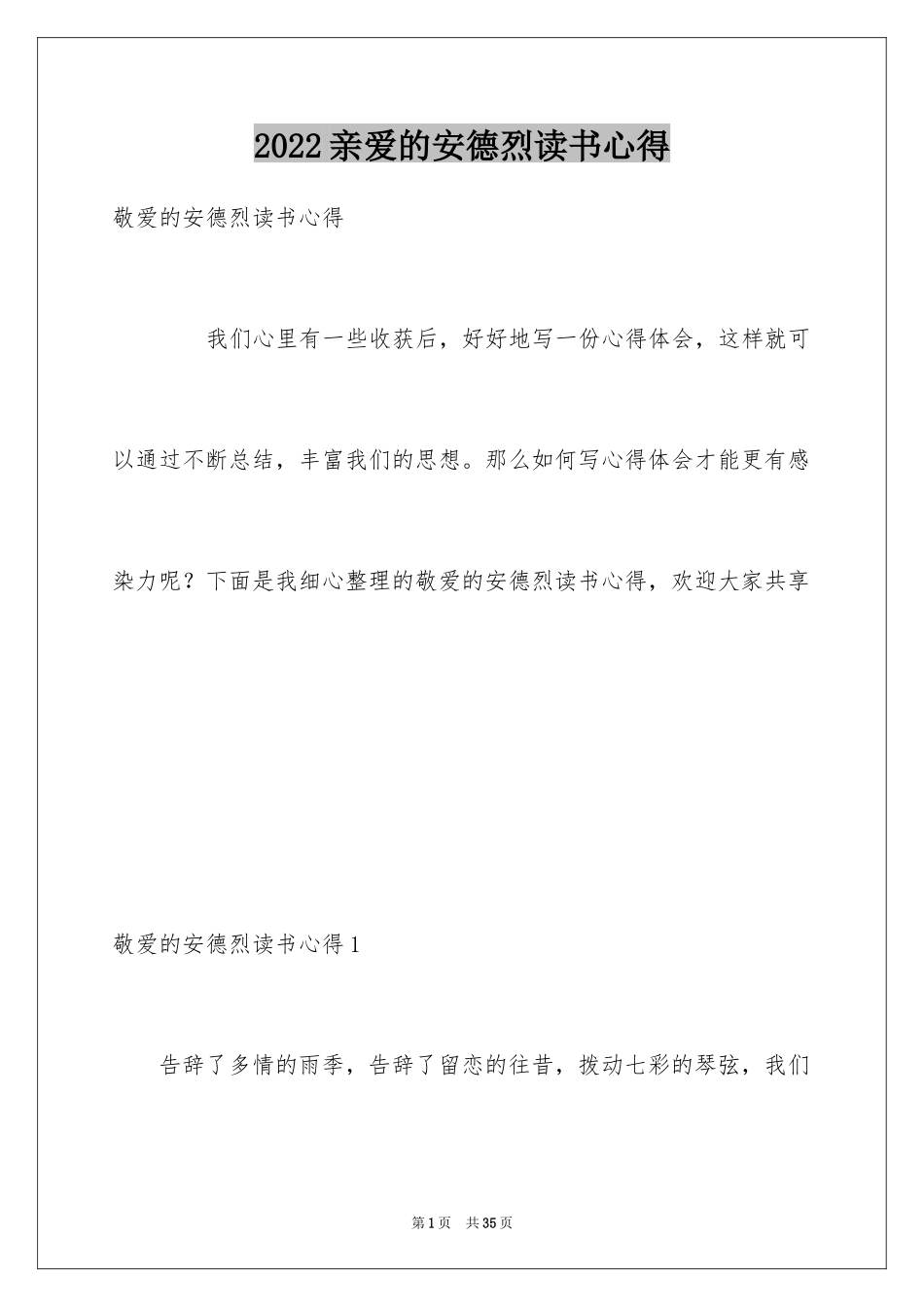 2024亲爱的安德烈读书心得_4_第1页