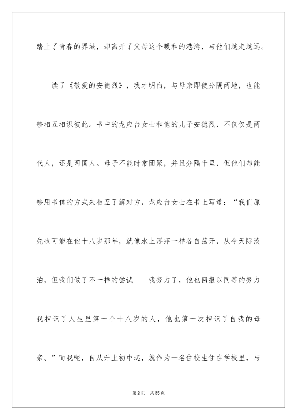 2024亲爱的安德烈读书心得_4_第2页