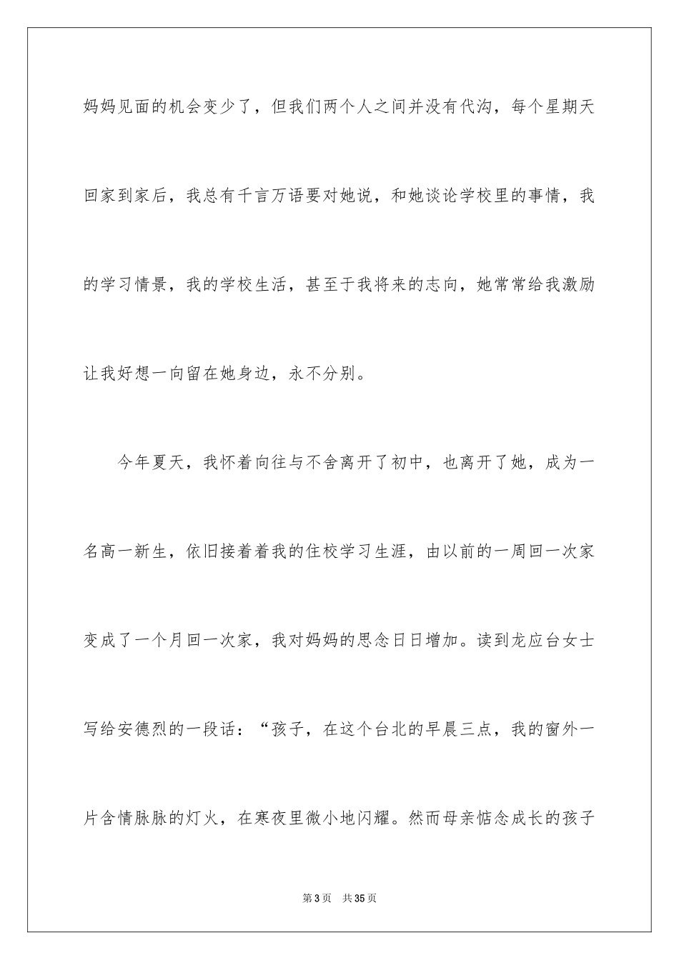 2024亲爱的安德烈读书心得_4_第3页