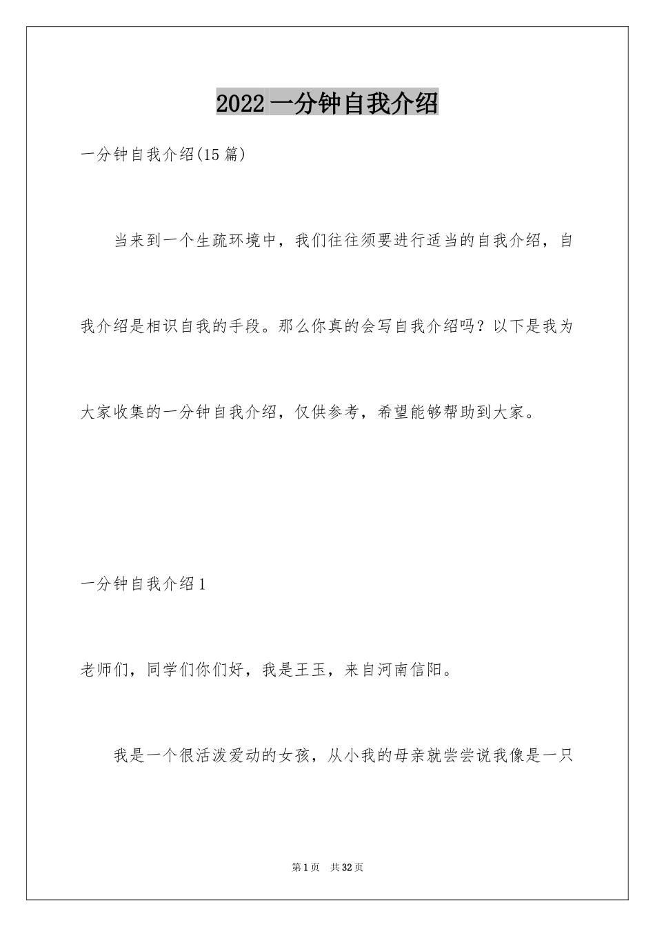 2024一分钟自我介绍_113_第1页