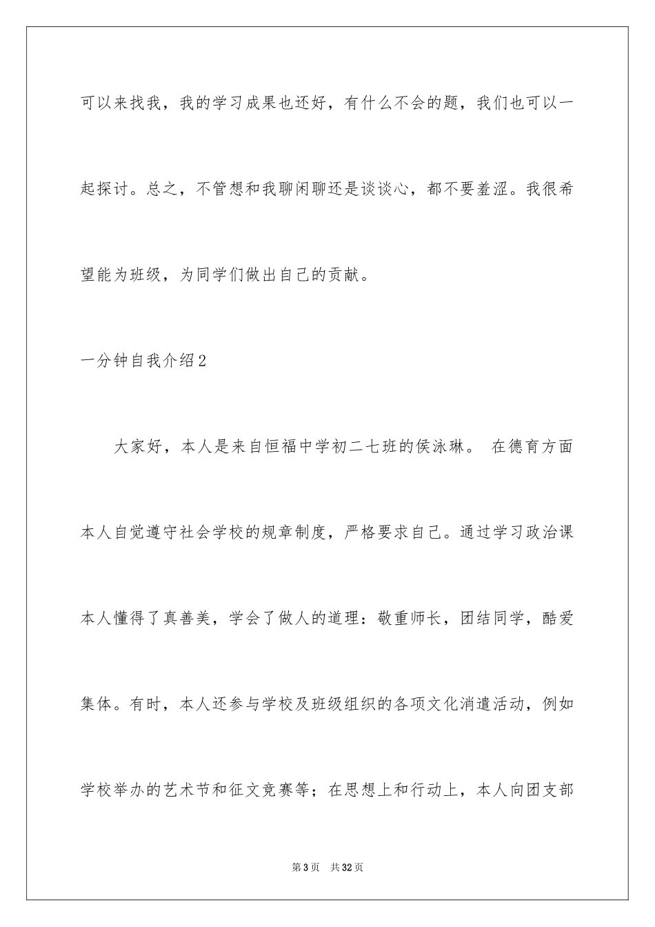 2024一分钟自我介绍_113_第3页