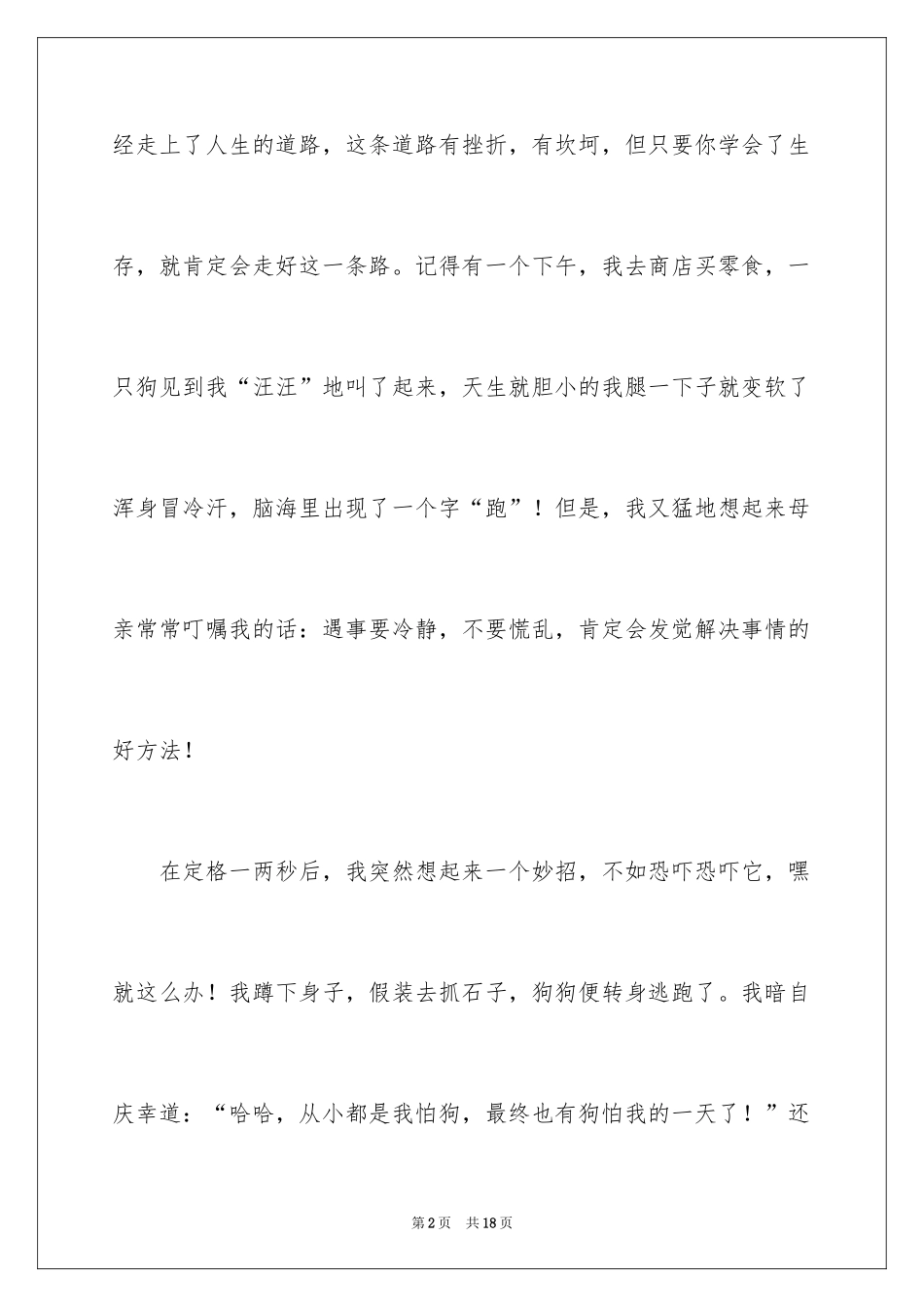 2024中学生作文_6_第2页