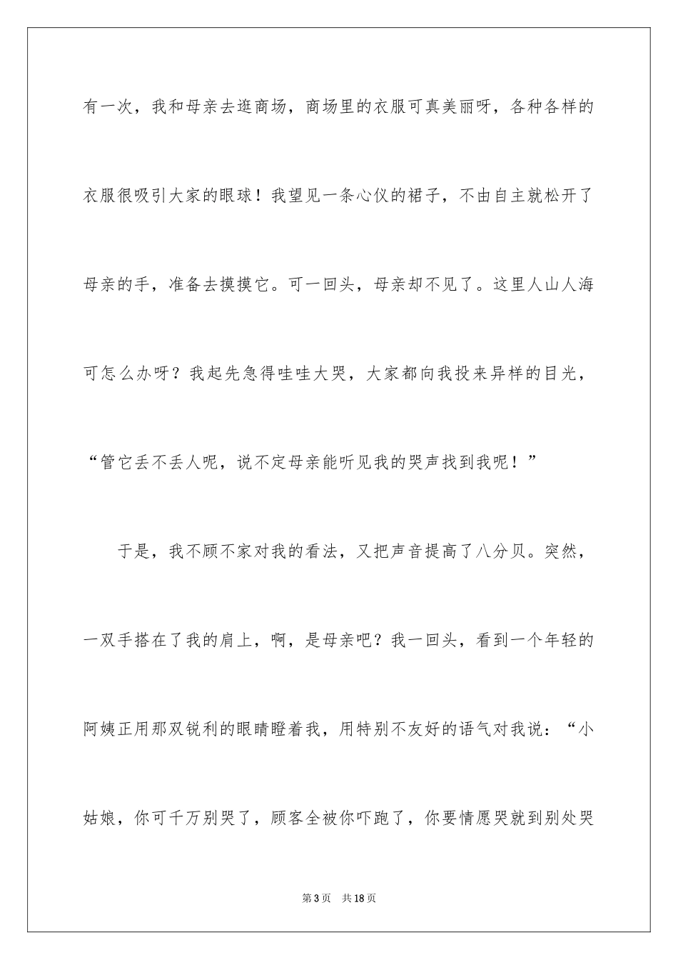2024中学生作文_6_第3页