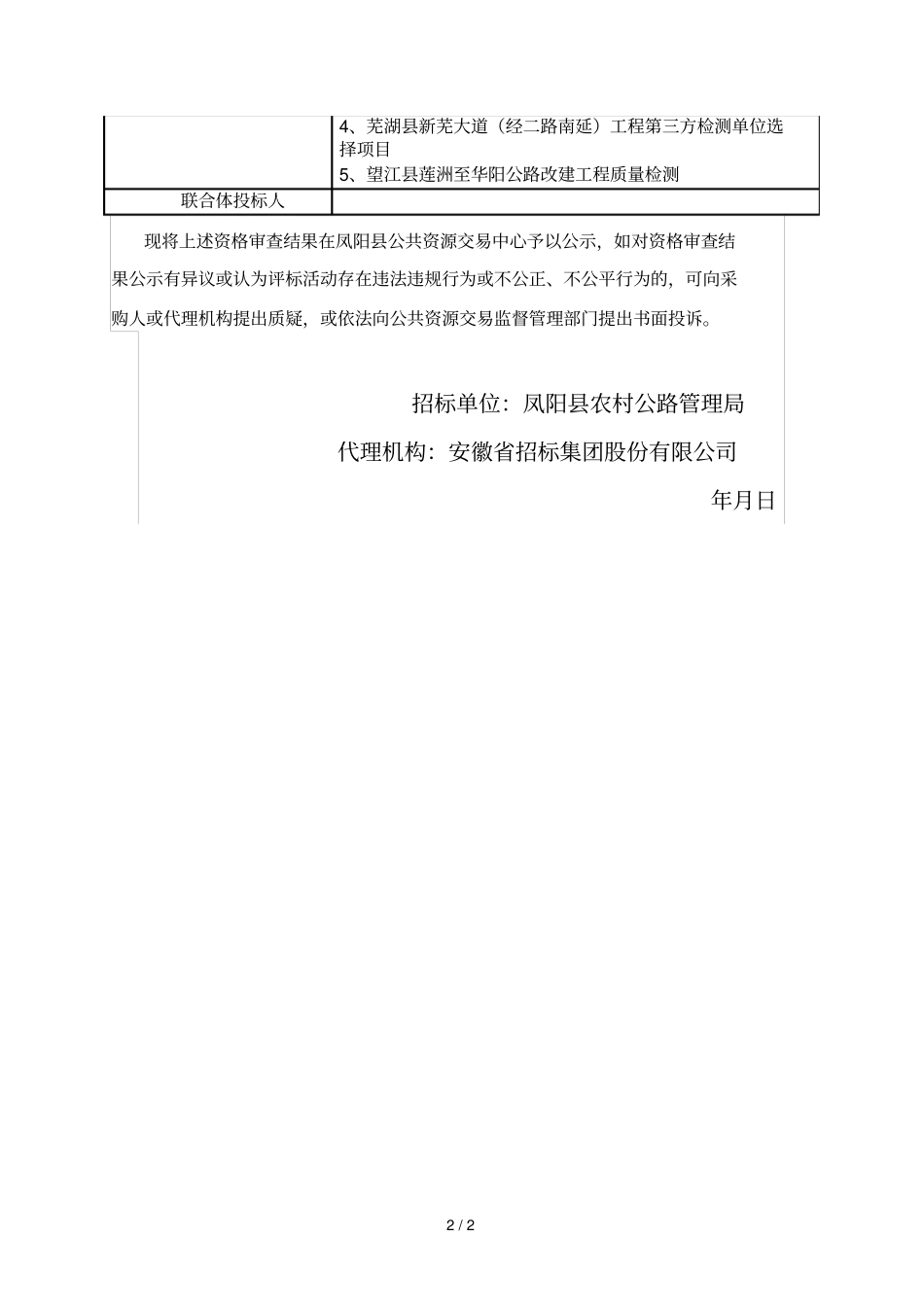 2018年农村公路生命安全防护工程第三方检测及交工检测项目_第2页