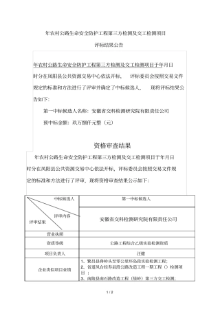 2018年农村公路生命安全防护工程第三方检测及交工检测项目