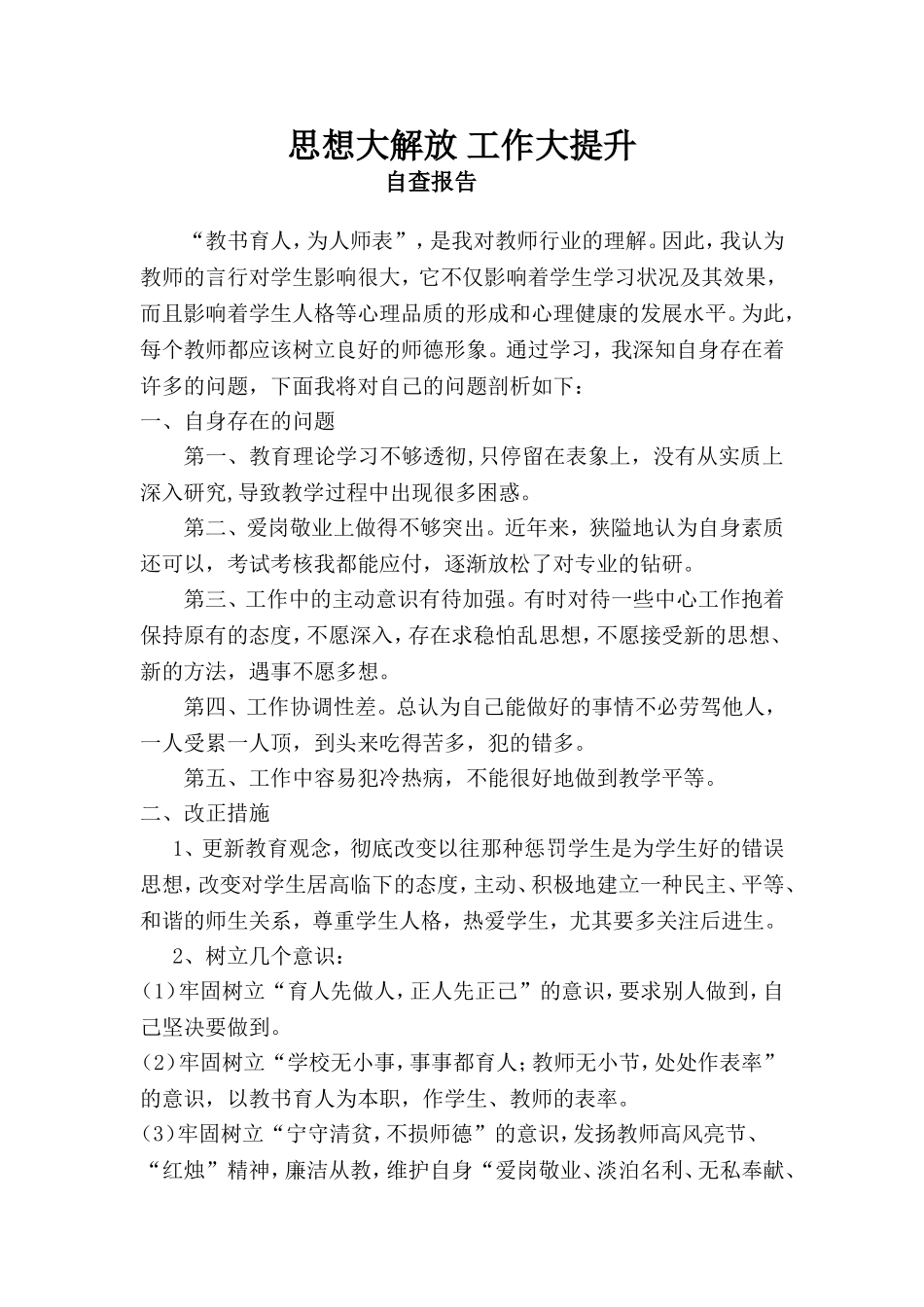 思想大解放工作大提升_第1页