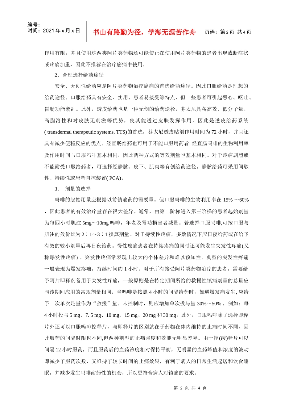 第十九章镇痛药_第2页
