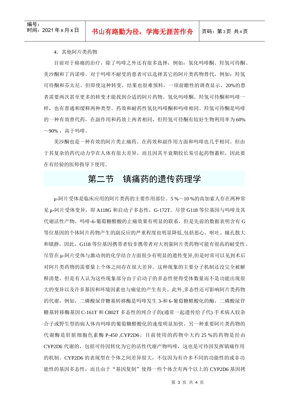 第十九章镇痛药_第3页