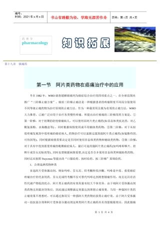 第十九章镇痛药