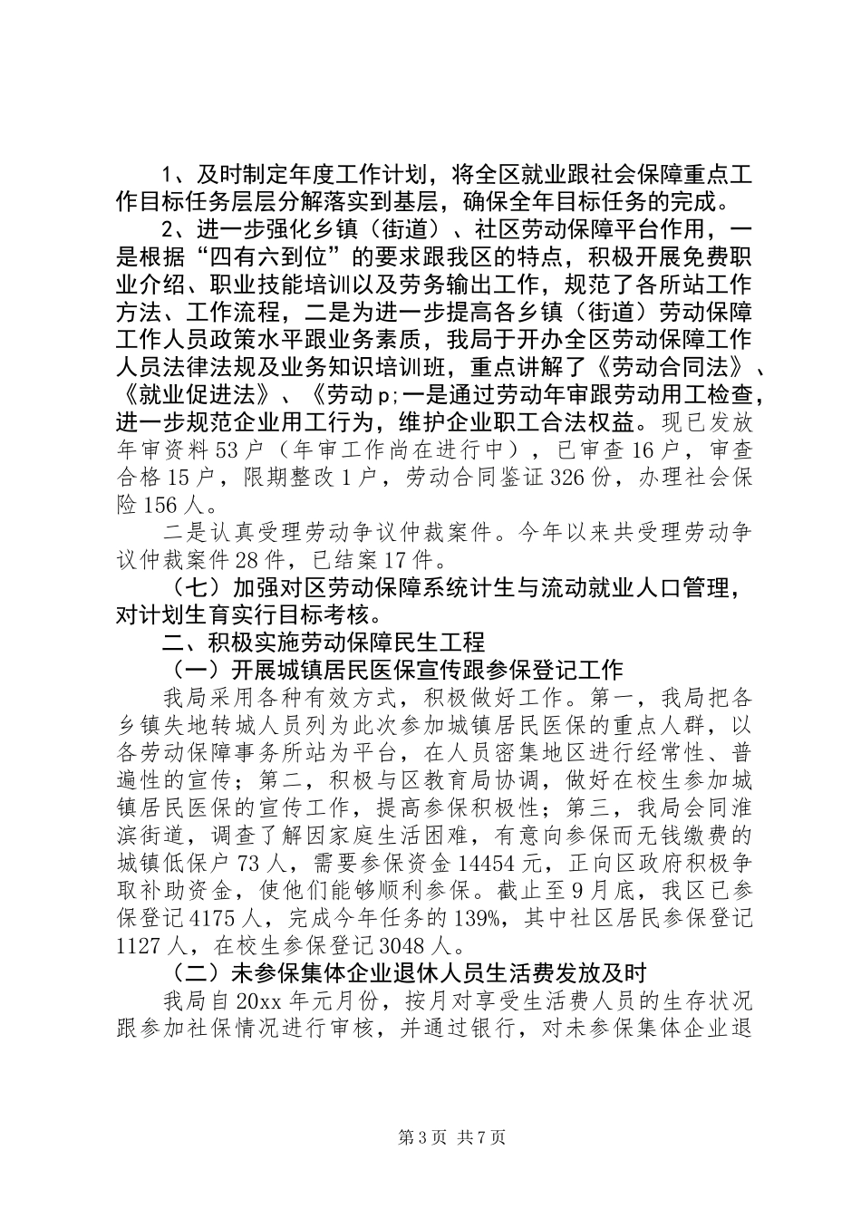 乡镇社保工作计划_第3页