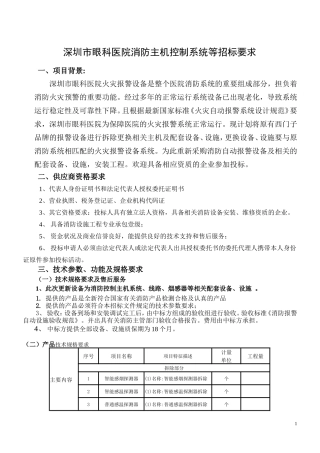 用户需求书-深圳眼科医院