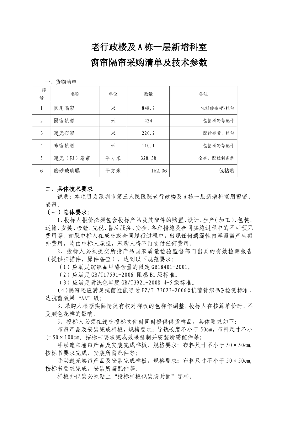 用户需求书-深圳第三人民医院_第1页