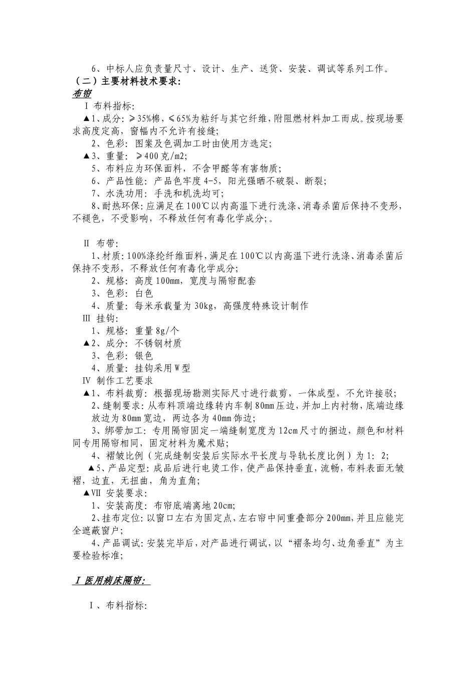 用户需求书-深圳第三人民医院_第2页