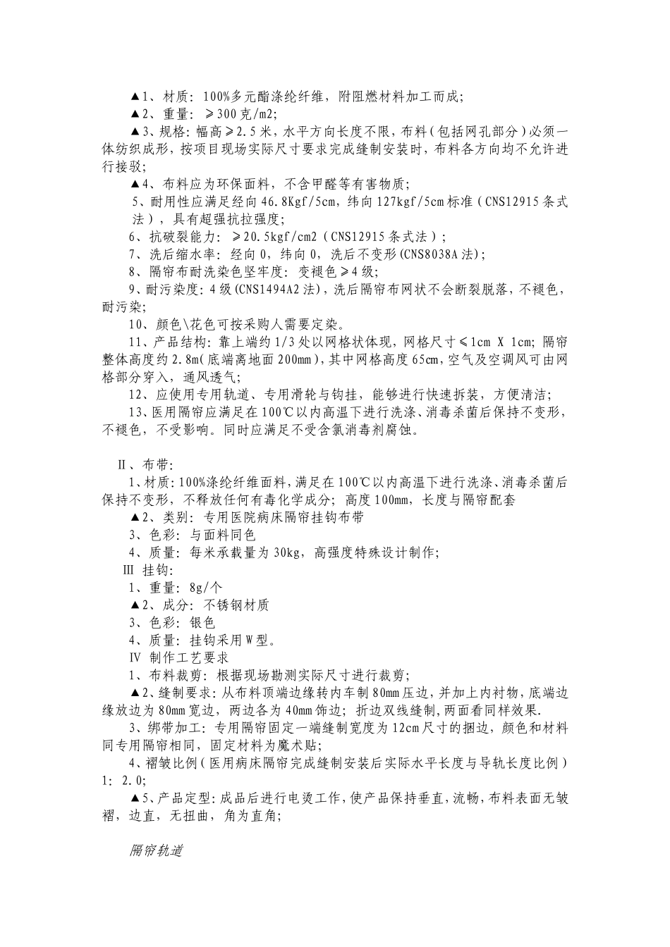 用户需求书-深圳第三人民医院_第3页