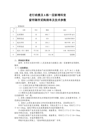用户需求书-深圳第三人民医院
