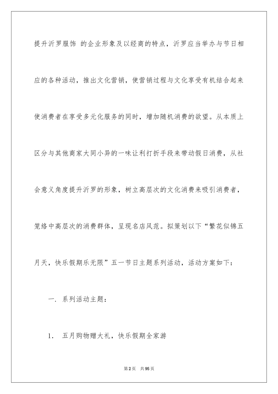 2024五一劳动节活动策划_第2页