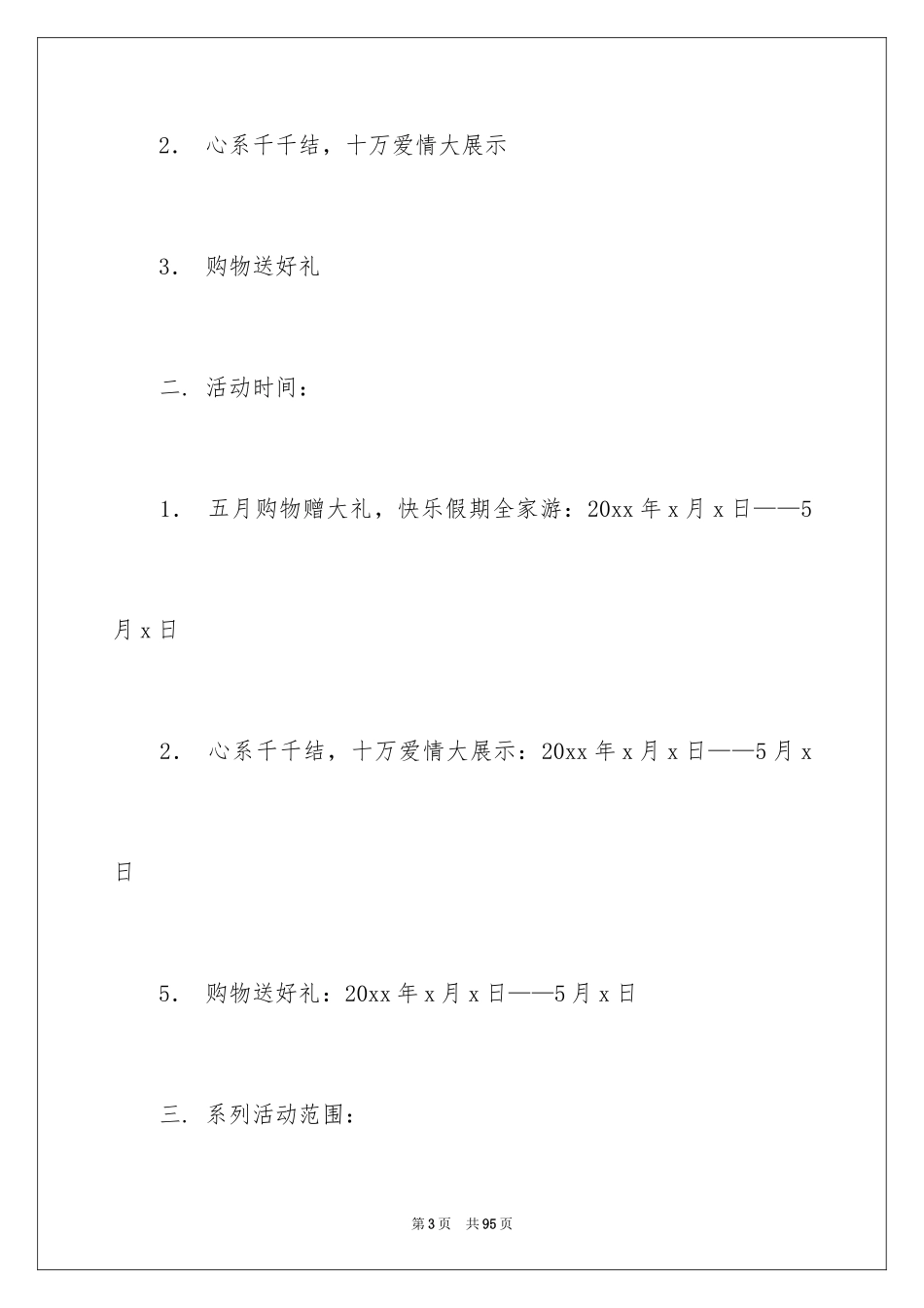 2024五一劳动节活动策划_第3页