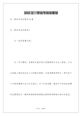 2024五一劳动节活动策划