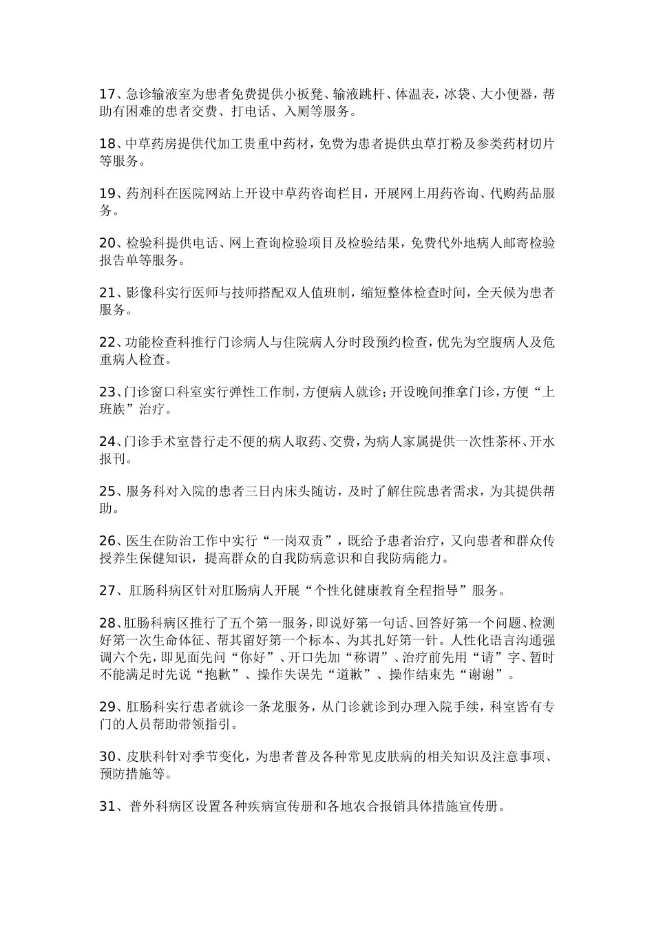 用真诚感动患者_第2页