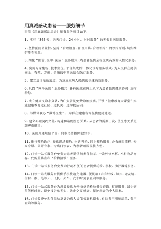 用真诚感动患者